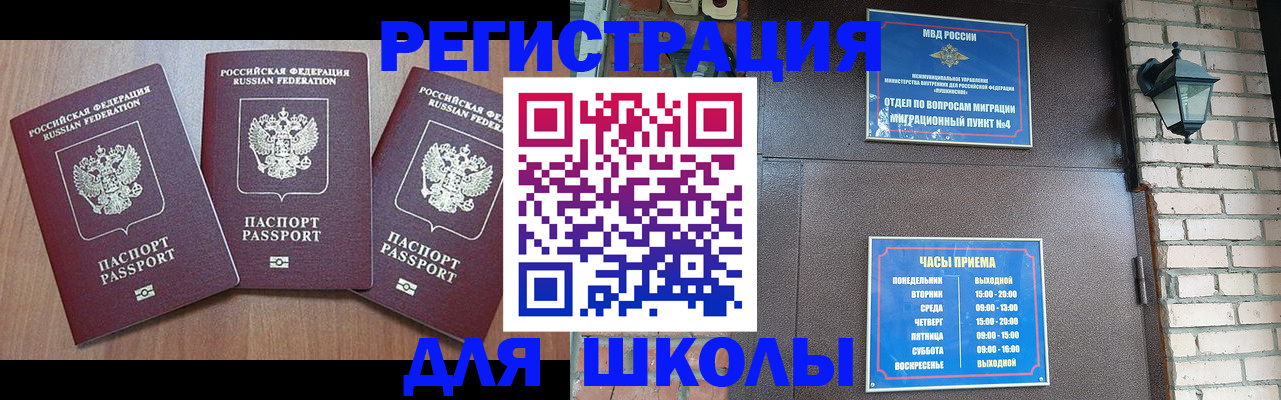 временная прописка в Узловой
