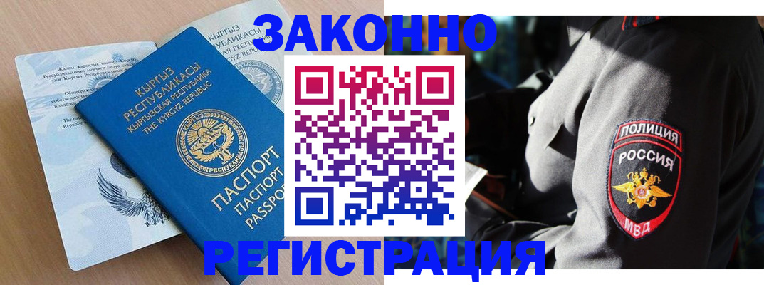 прописка законно в Узловой